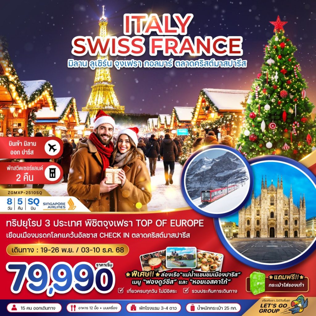 IZ02-ITA+CHE+FRA-(ZGMXP-2510SQ)-85-03Dec2025-A250529