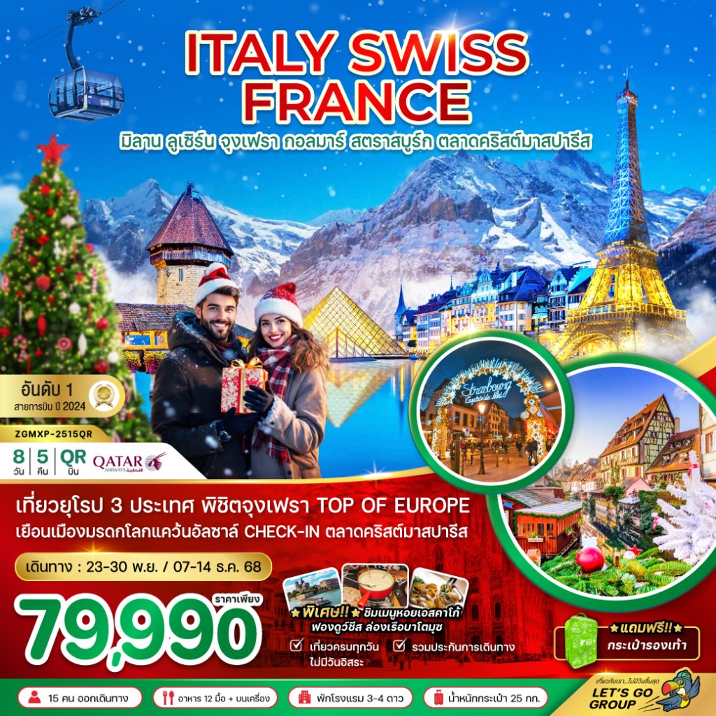 IZ02-ITA+CHE+FRA-(ZGMXP-2515QR)-85-07Dec2025-A250530