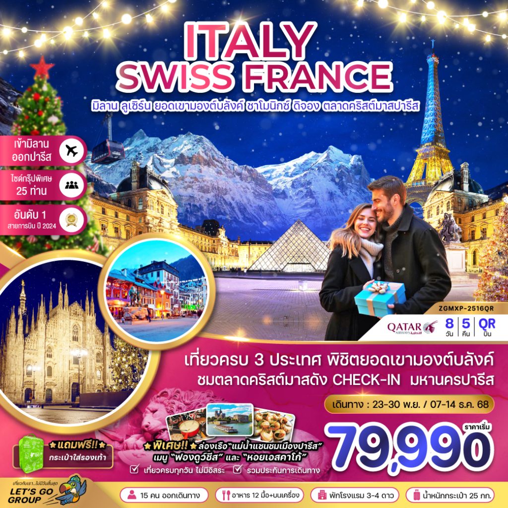 IZ02-ITA+CHE+FRA-(ZGMXP-2516QR)-85-07Dec2025-A250531