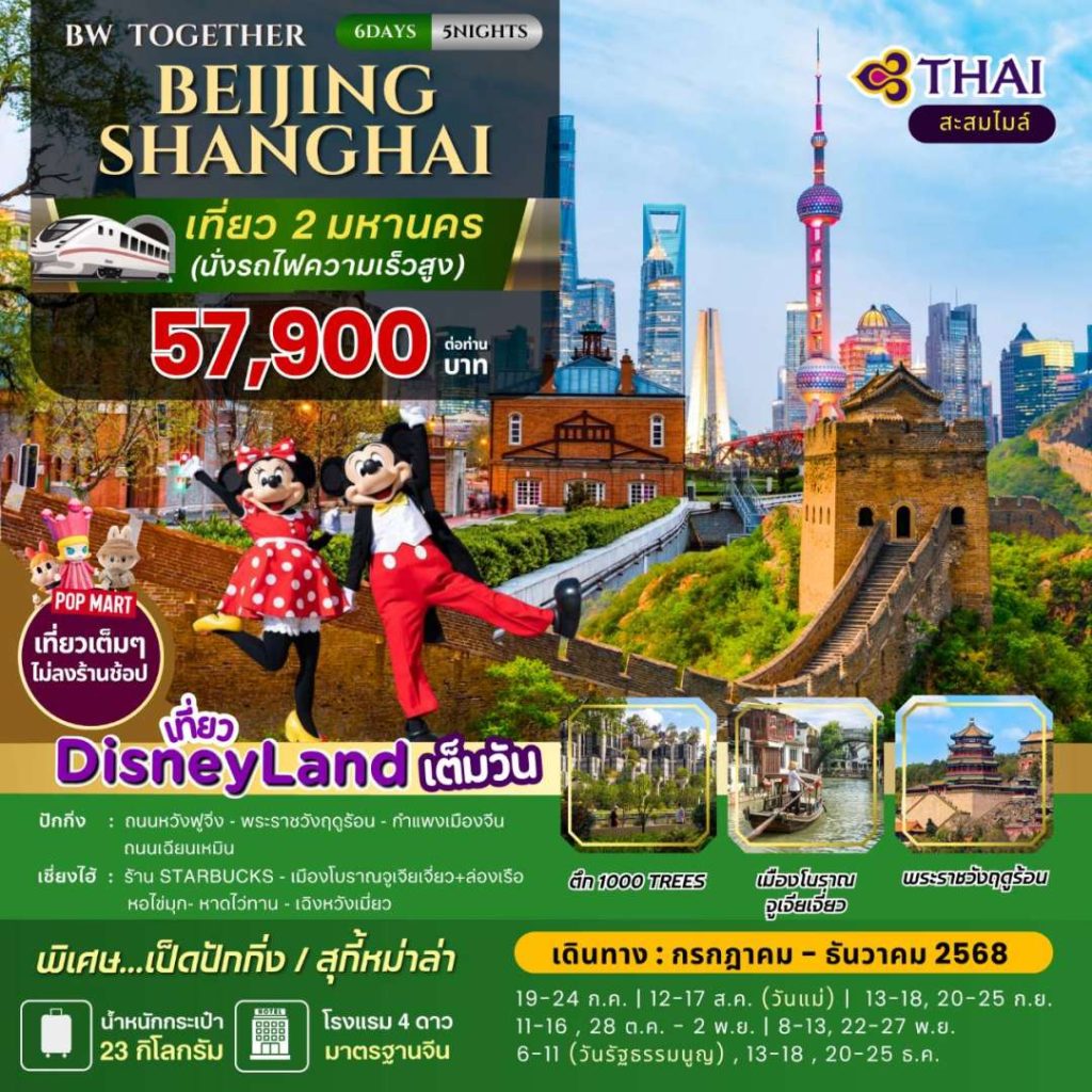 IB04-CHN-Beijing Shanghai-20DEC2025-H250614