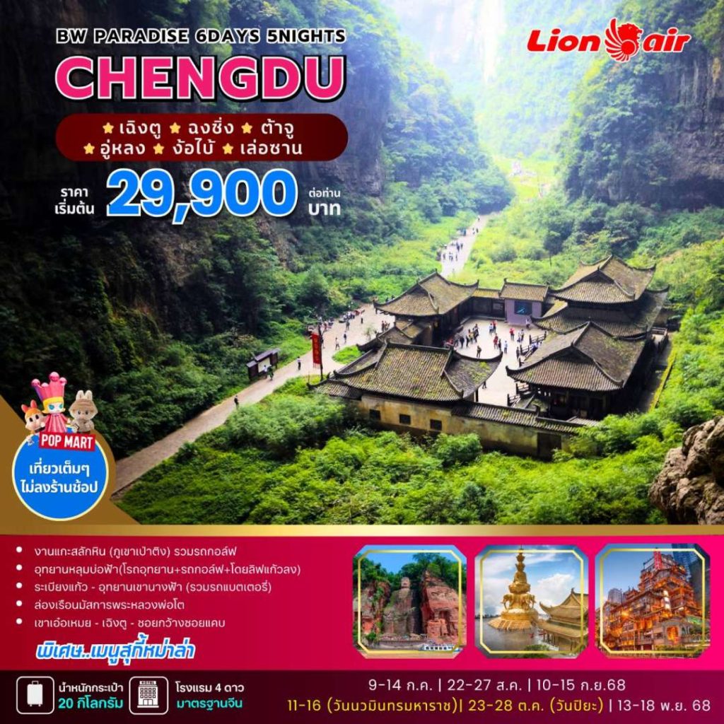 IB04-CHN-CHENGDU-13NOV2025-H250611