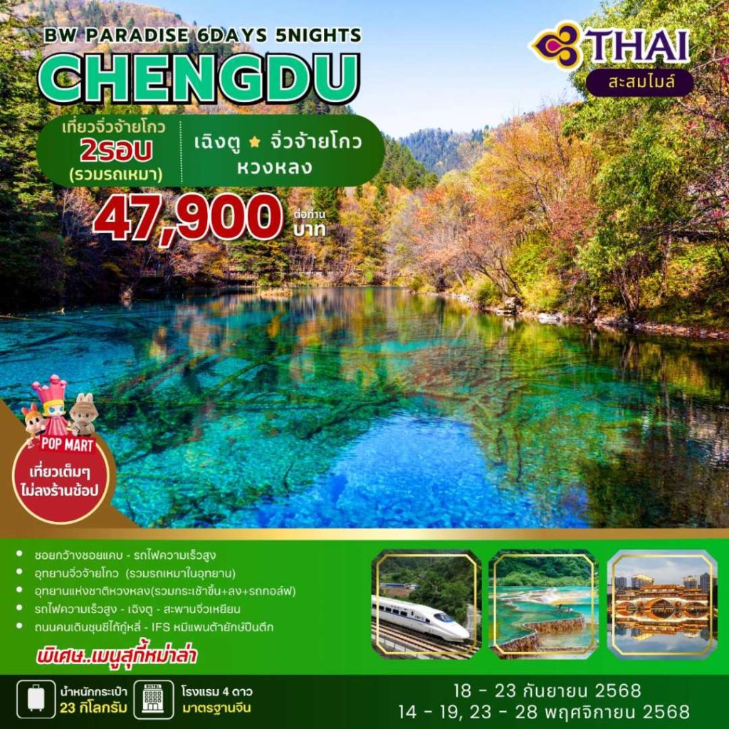 IB04-CHN-CHENGDU-23NOV2025-H250611