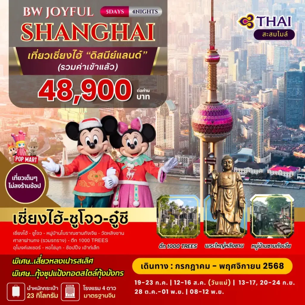 IB04-CHN- JOYFUL SHANGHAI-08NOV2025-H250614