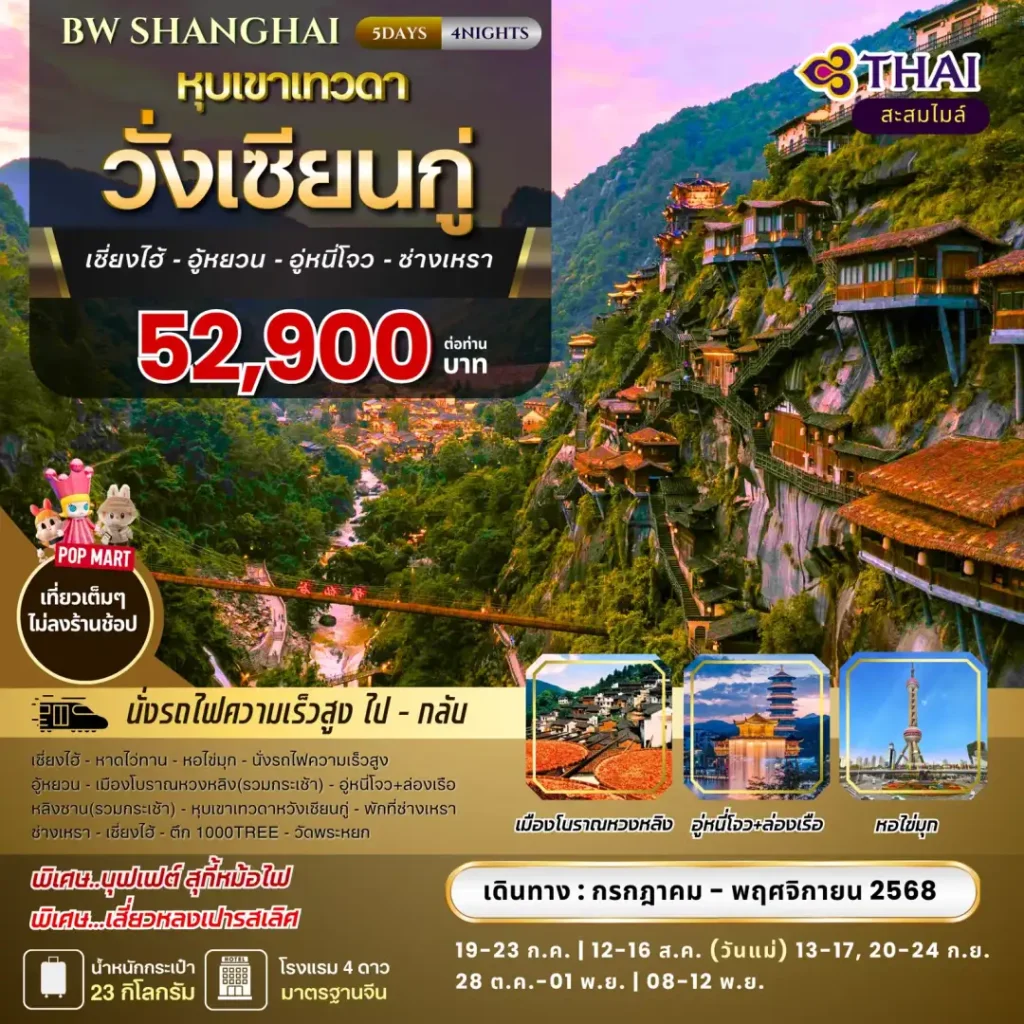 IB04-CHN-SHANGHAI -TG-08NOV2025-H250614