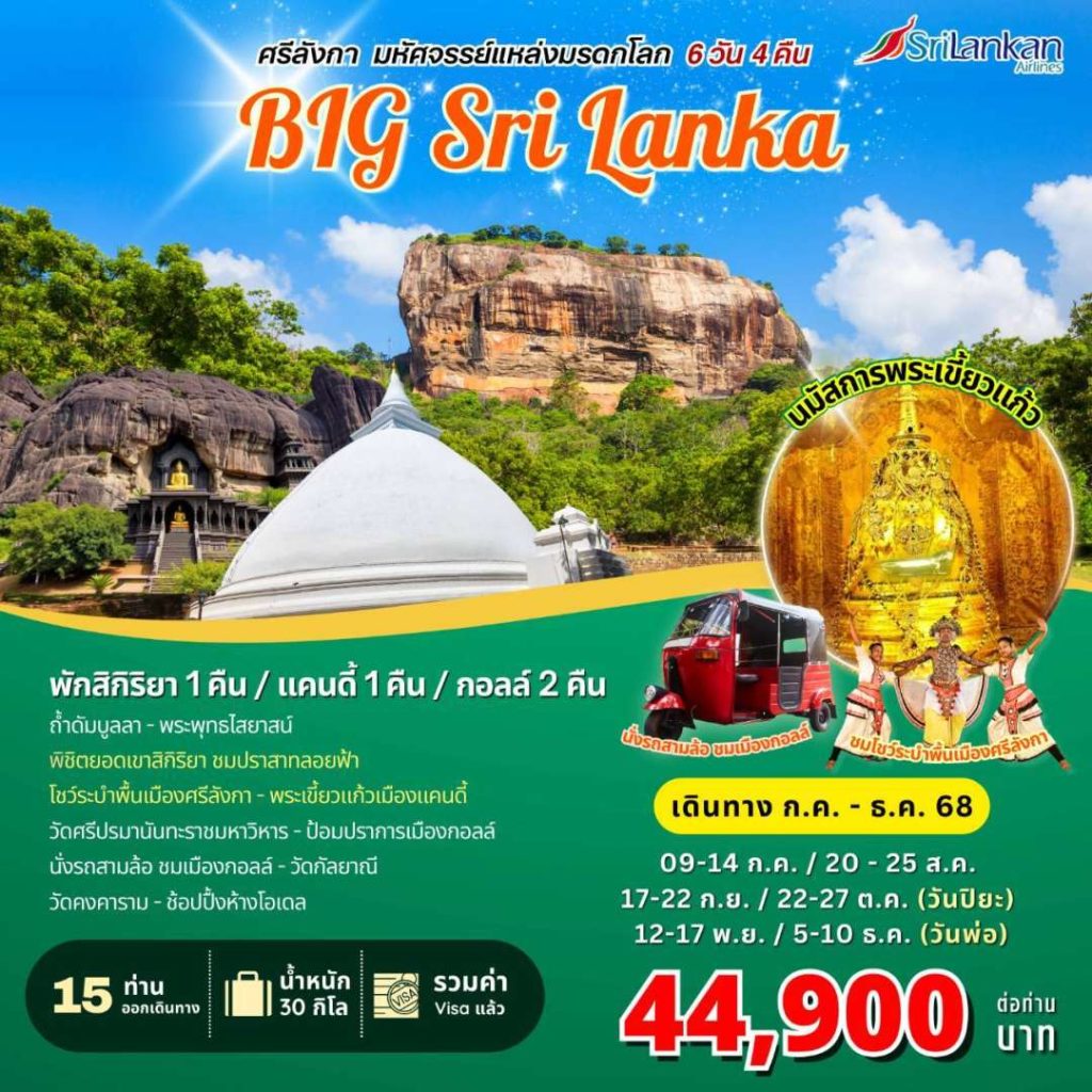 IB04-LKA- SRI LANKA-05DEC2025-H250614