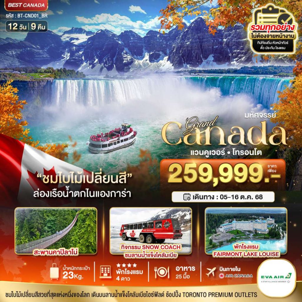 IB06-CAN-Grand-(BT-CND01_BR)-129-05Oct2025-A250608