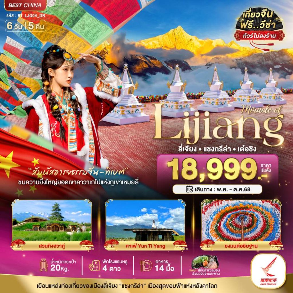 IB06-CHN-Lijiang-(BT-LJG04_DR)-65-16Oct2025-A250616