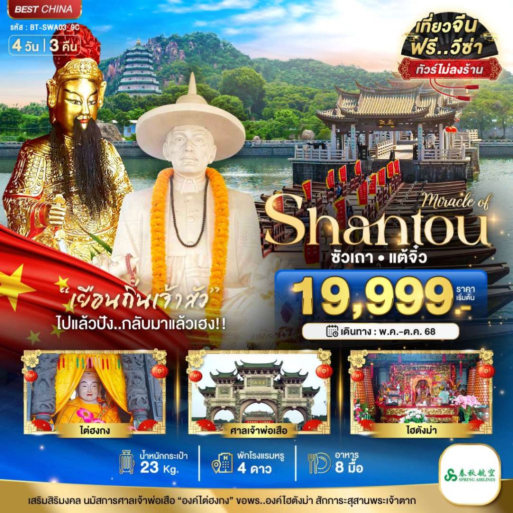 IB06-CHN-Shantou-(BT-SWA03_9C)-43-16Oct2025-A250616