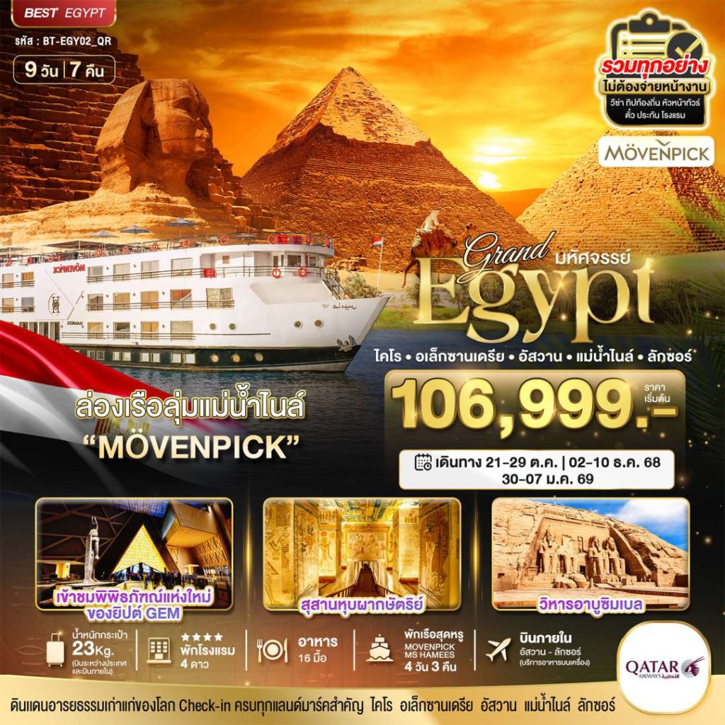IB06-EGY-Grand-(BT-EGY02_QR)-97-30Jan2526-A250609