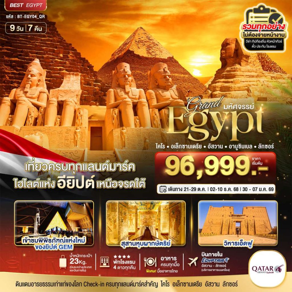 IB06-EGY-Grand-(BT-EGY04_QR)-97-30Jan2526-A250609