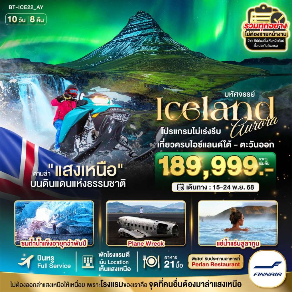 IB06-ISL-Aurora-(BT-ICE22_AY)-108-15Nov2025-A250609