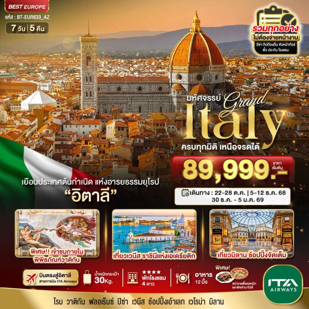 IB06-ITA-Grand-(BT-EUR633_AZ)-75-30Dec2025-A250610