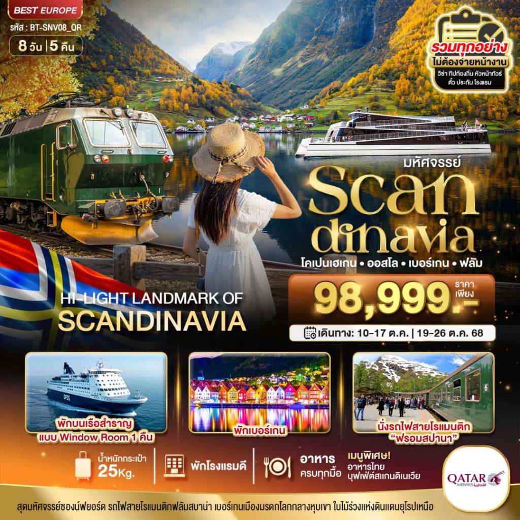 IB06-SCAN-NOR+DNK-Autumn-(BT-SNV08_QR)-19Oct2025-A250610