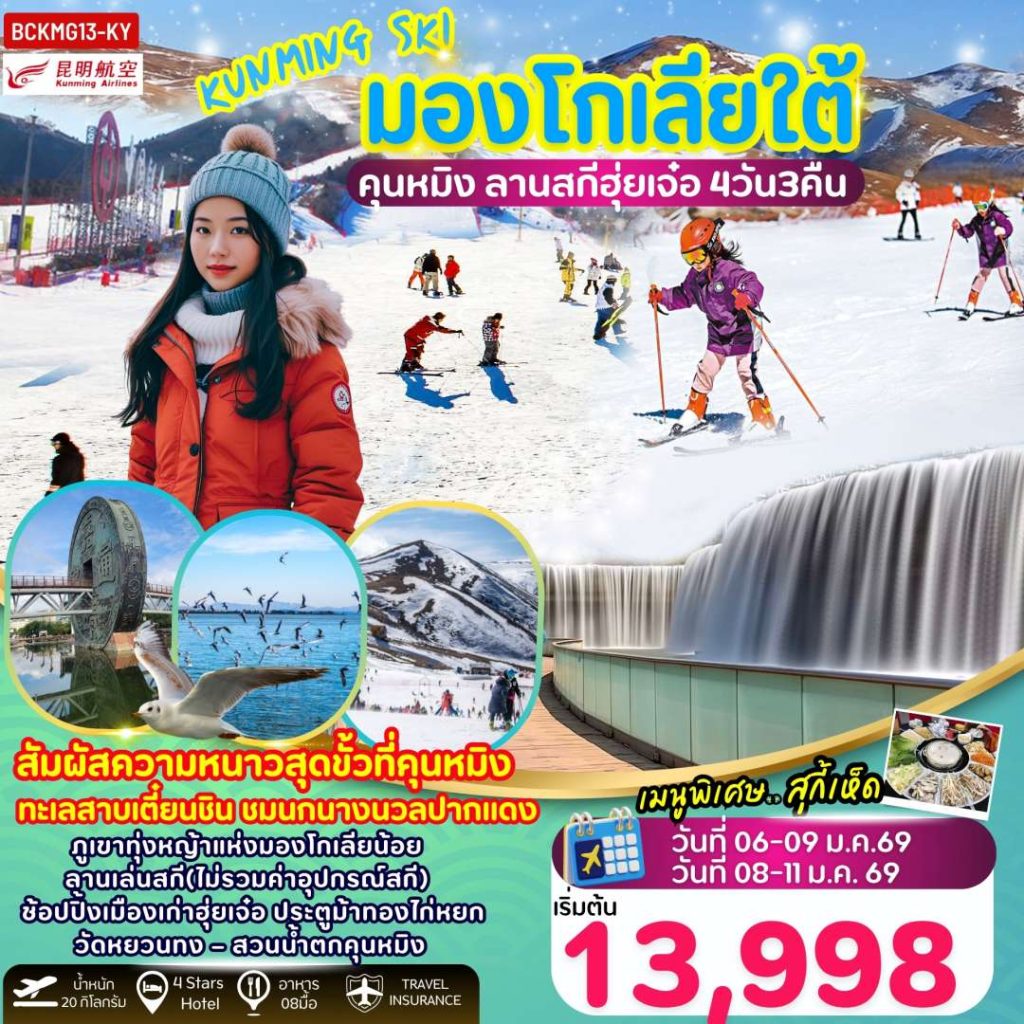 IB09-CHN-MNG-BCKMG13-KY-08JAN2026-PH250613