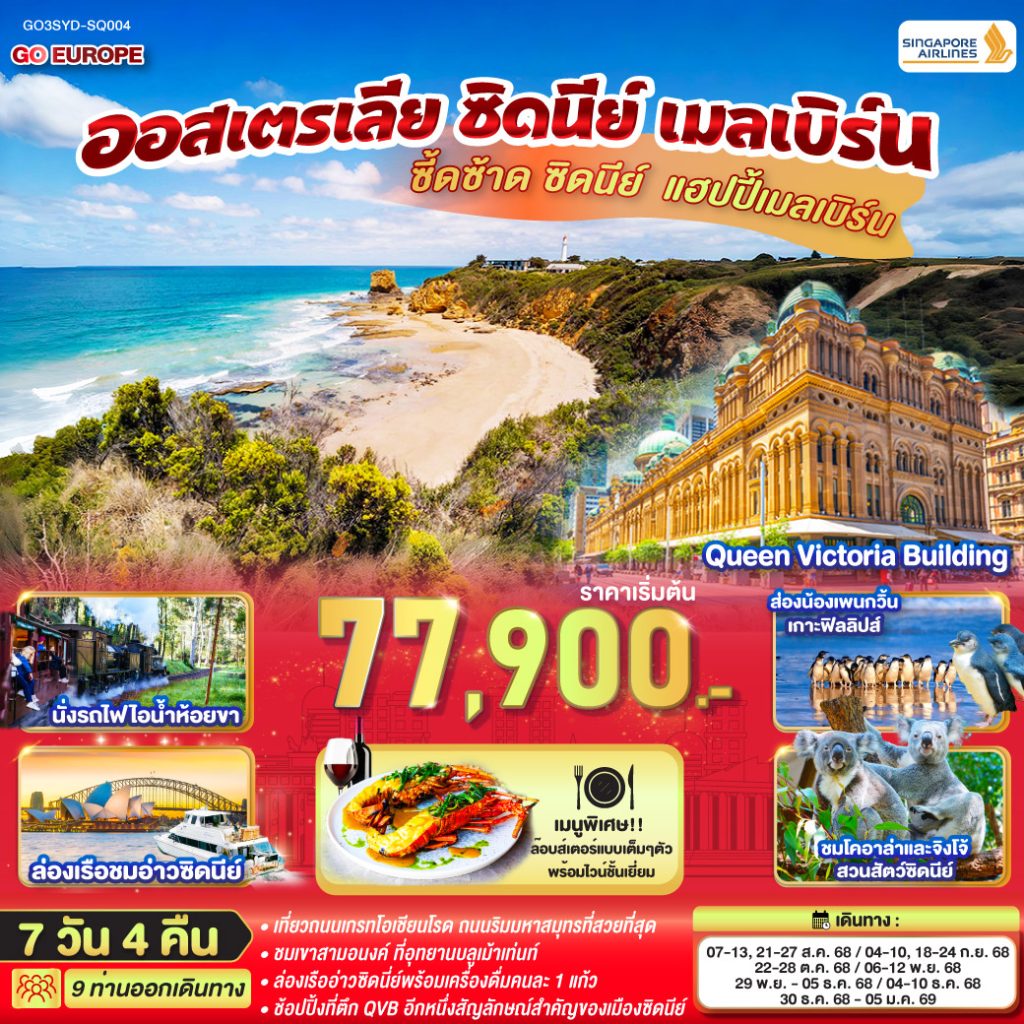 IG04-AUS-(GO3SYD-SQ004)-74-30Dec2025-A250611