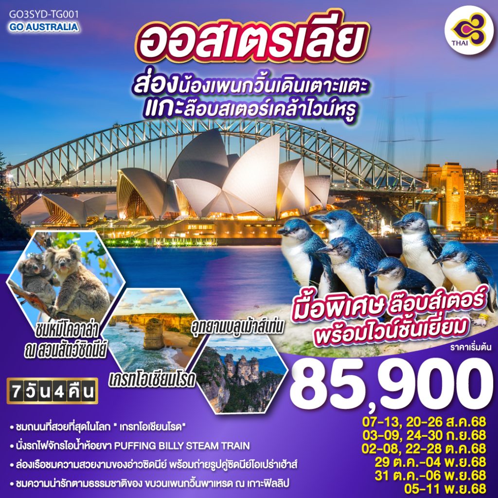 IG04-AUS-(GO3SYD-TG001)-74-05Nov2025-A250611