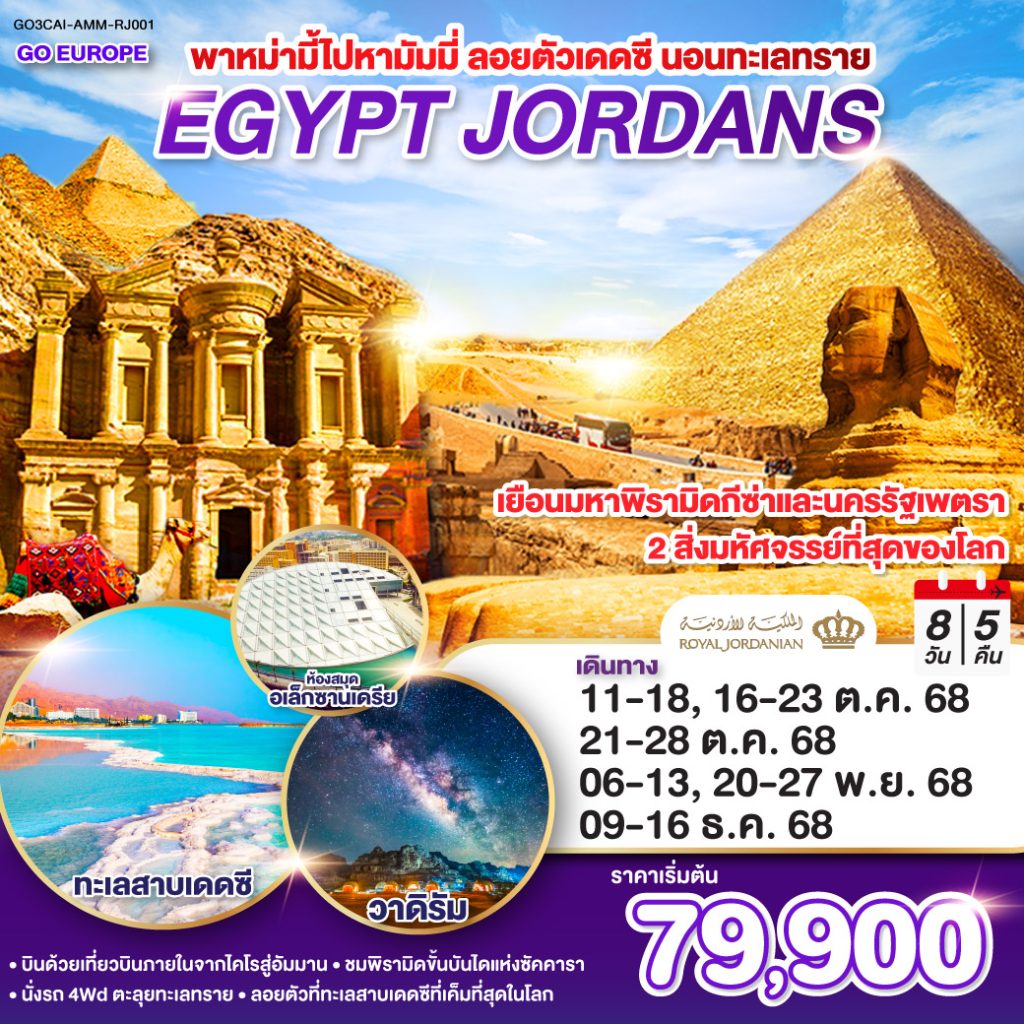 IG04-EGY+JOR-(GO3CAI-AMM-RJ001)-09Dec2025-A250611