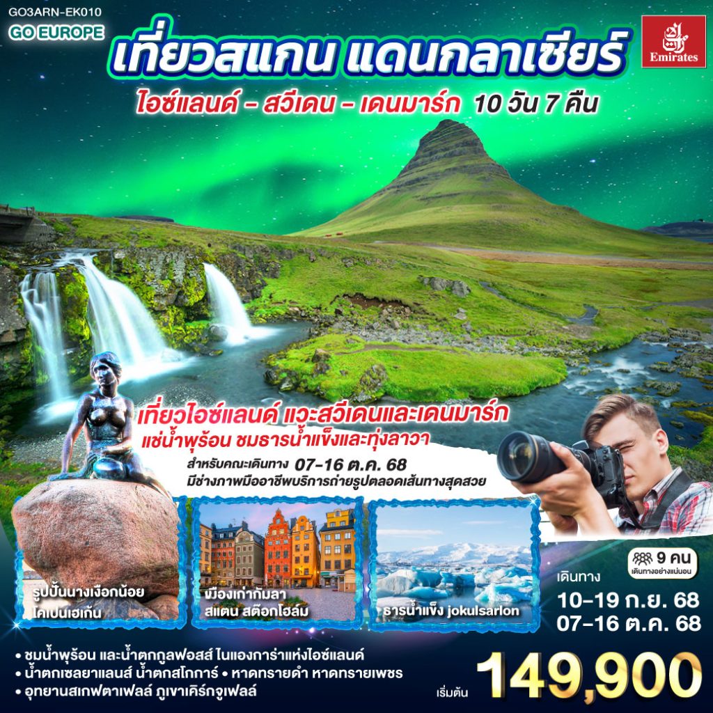 IG04-SCAN-ISL+SWE+DNK-(GO3ARN-EK010)-107-07Oct2025-A250611