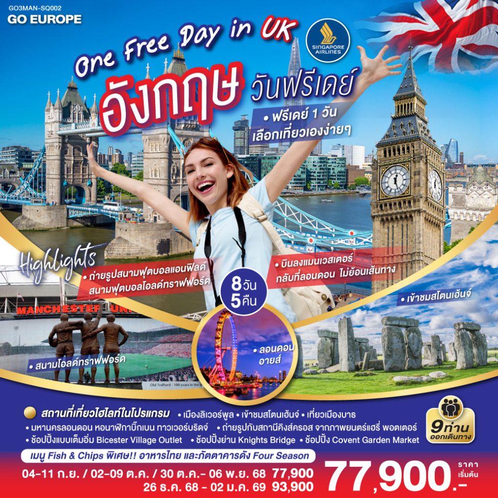 IG04-UK-E-Free-(GO3MAN-SQ002)-85-26Dec2025-A250611