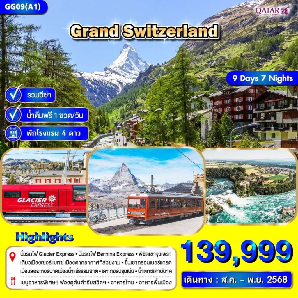 IG12-CHE-Grand-(GG09A1)-14Nov2025-A250601