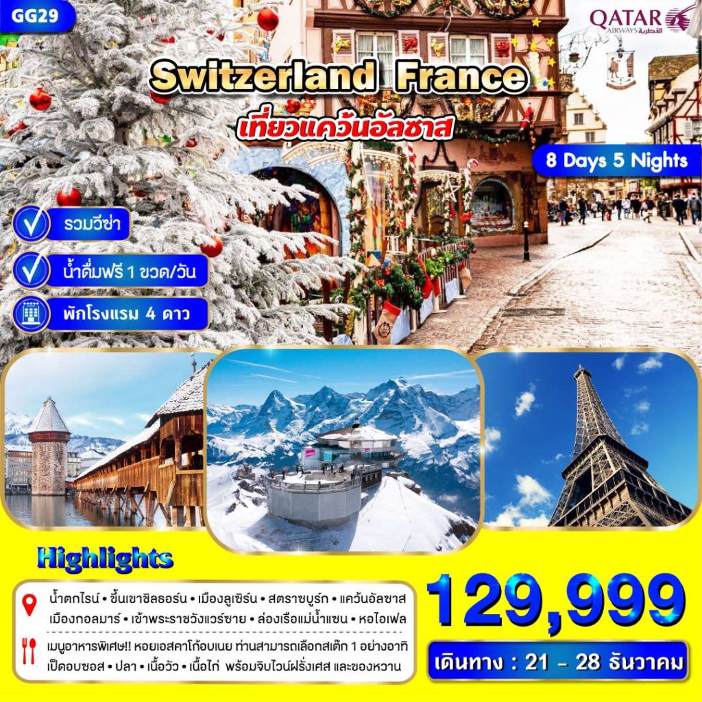 IG12-CHE+FRA-(GG29)-21Dec2025-A250627