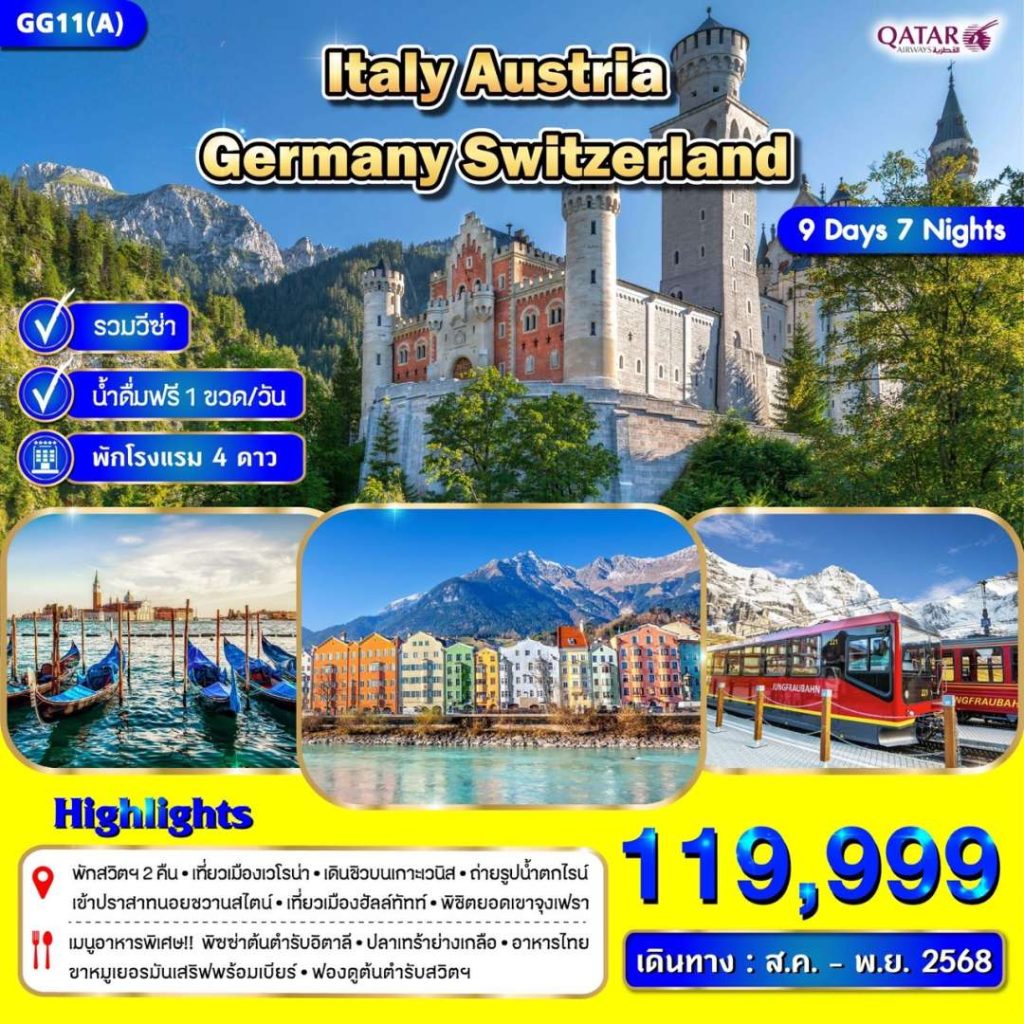 IG12-ITA+AUT+DEU+CHE-(GG11A)-14Nov2025-A250601