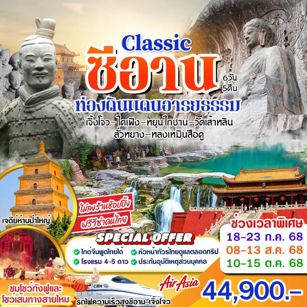 IH02-CHN-Xian-Classic-10Oct2025-A250627