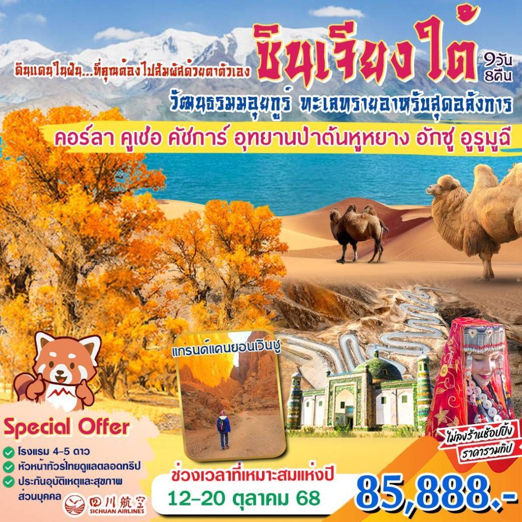 IH02-CHN-Xinjiang-South-12Oct2025-A250627