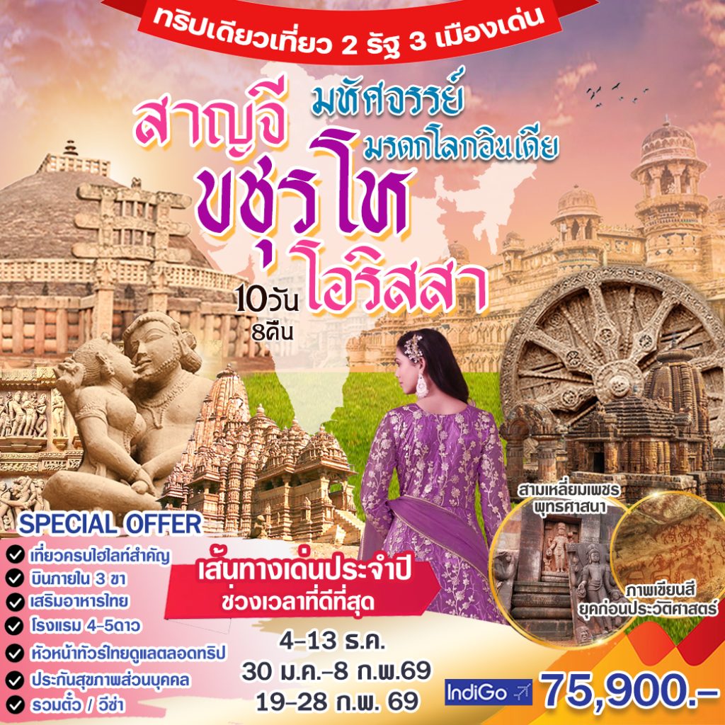 IH02-IND-Sanchi-19Feb2026-A250628