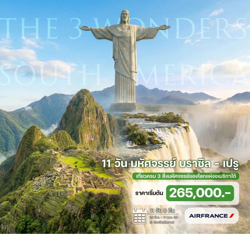 IH14-South-America-(Brazil+Peru)-25DEC2026-G260313