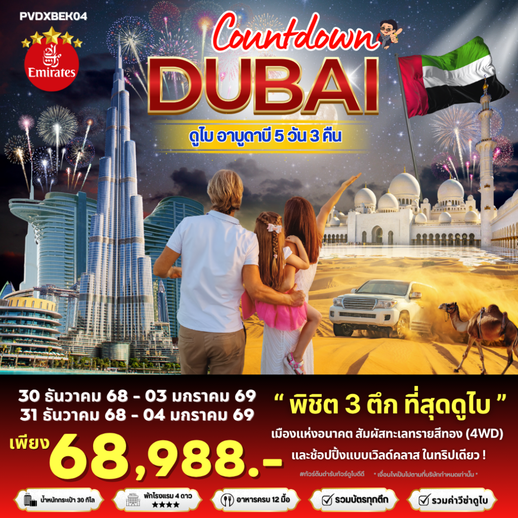 IP03-ARE-Dubai-(PVDXBEK04)-31Dec2025-A250629