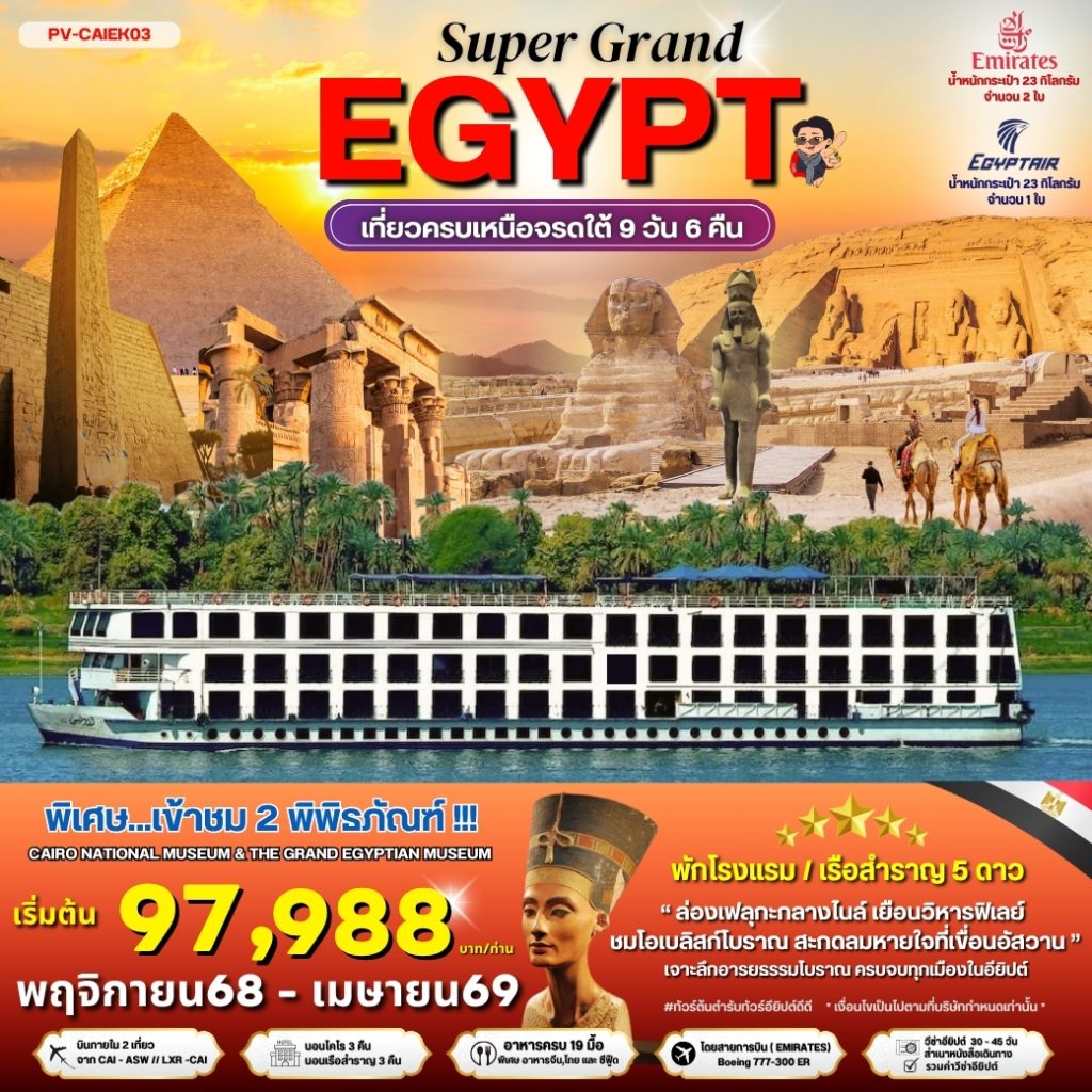 IP03-EGY-(PV-CAIEK03)-10Apr2026-A250630