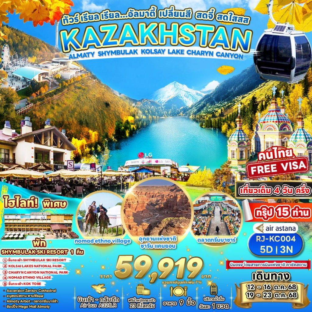 IR07-KAZ-(RJ-KC004)-19Oct2025-A250627
