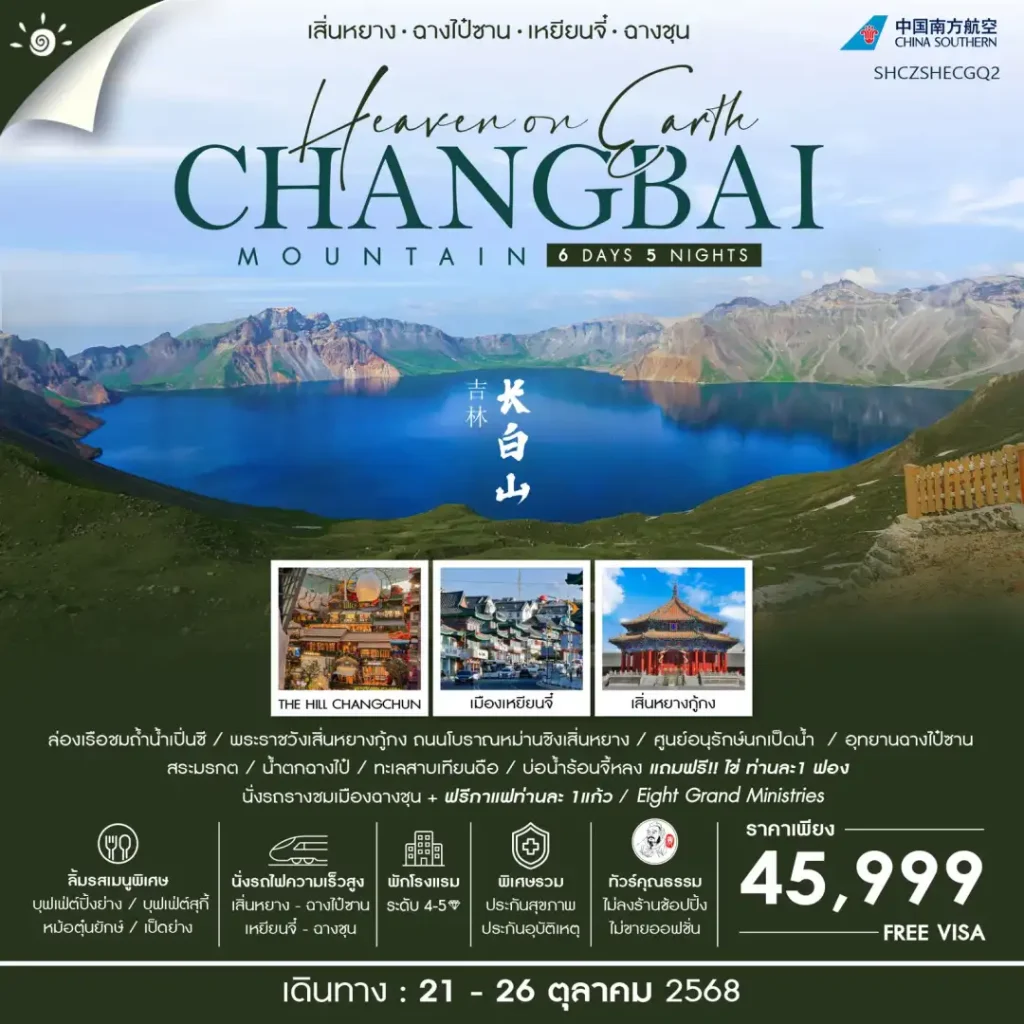 IS12-CHN-Changbai-(SHCZSHECGQ2)-21Oct2025-A250618