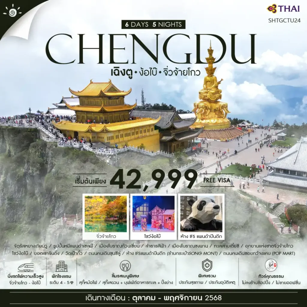 IS12-CHN-Chengdu-(SHTGCTU24)-08Nov2024-A250619