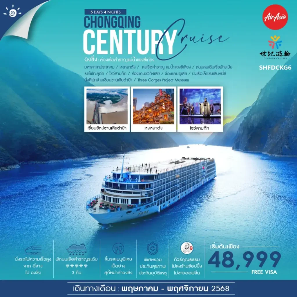 IS12-CHN-Chongqing-(SHFDCKG6)-19Nov2025-A250619