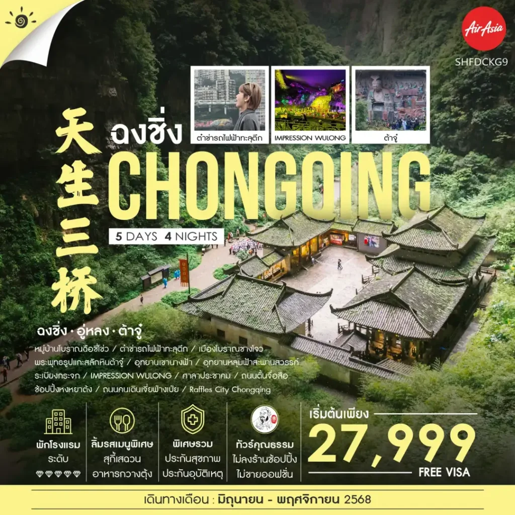 IS12-CHN-Chongqing-(SHFDCKG9)-19Nov2025-A250621