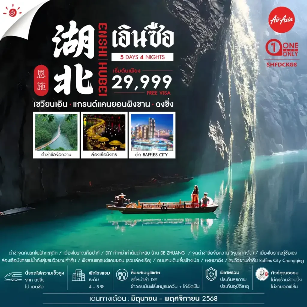 IS12-CHN-Enshi-(SHFDCKG8)-19Nov2025-A250620