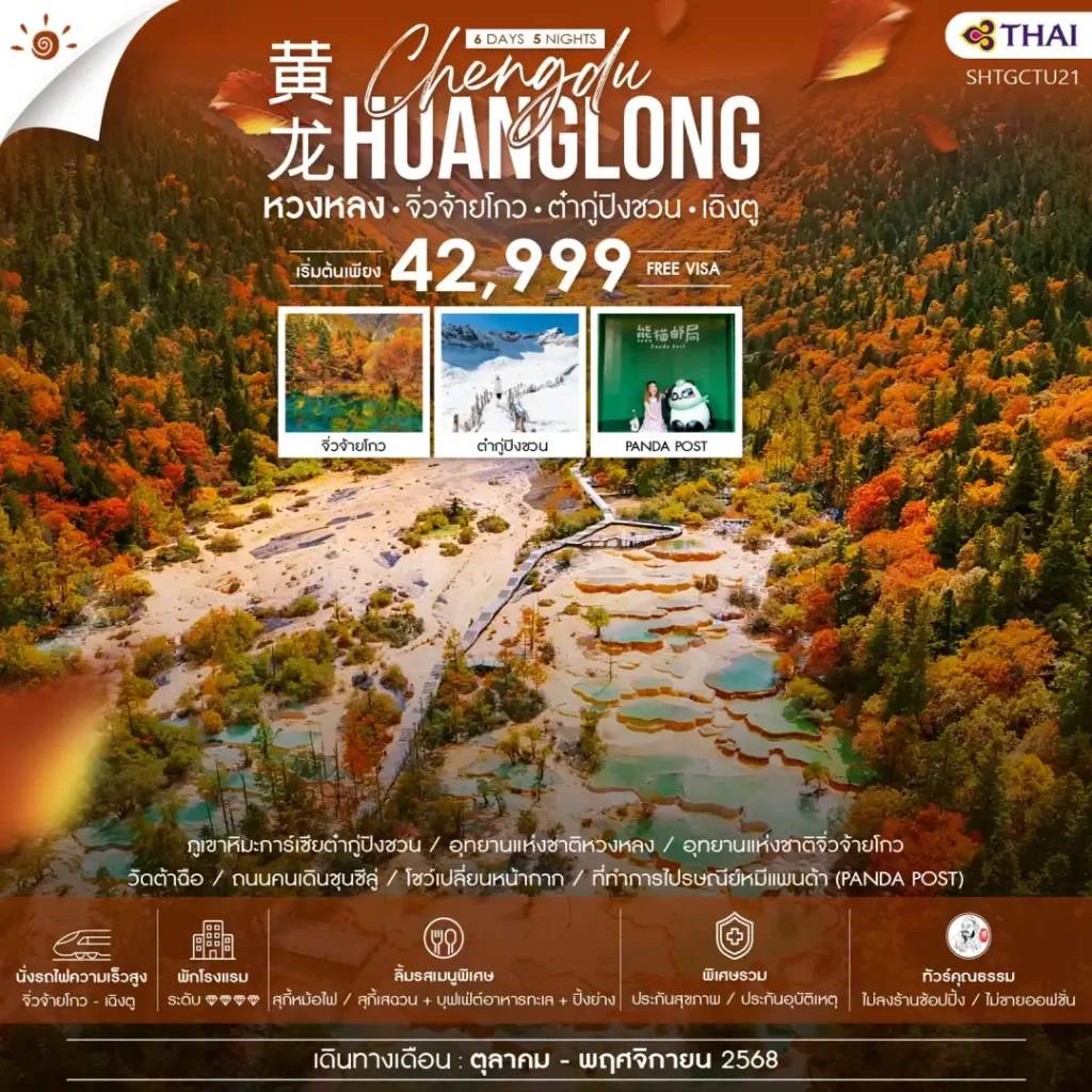 IS12-CHN-Huanglong-(SHTGCTU21)-08Nov2025-A250620