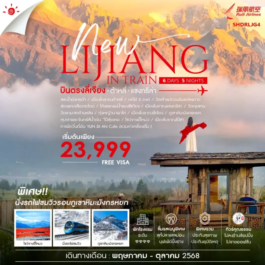 IS12-CHN-Lijiang-(SHDRLJG4)-65-16Oct2025-A250617