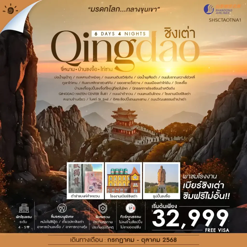 IS12-CHN-Qingdao-(SHSCTAOTNA1)-64-14Oct2025-A250617