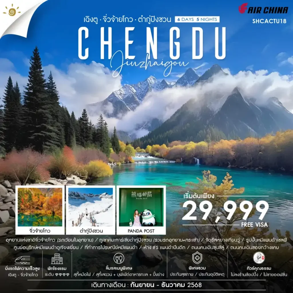 IS12-CHN- SHCACTU18-30DEC2025-H250616