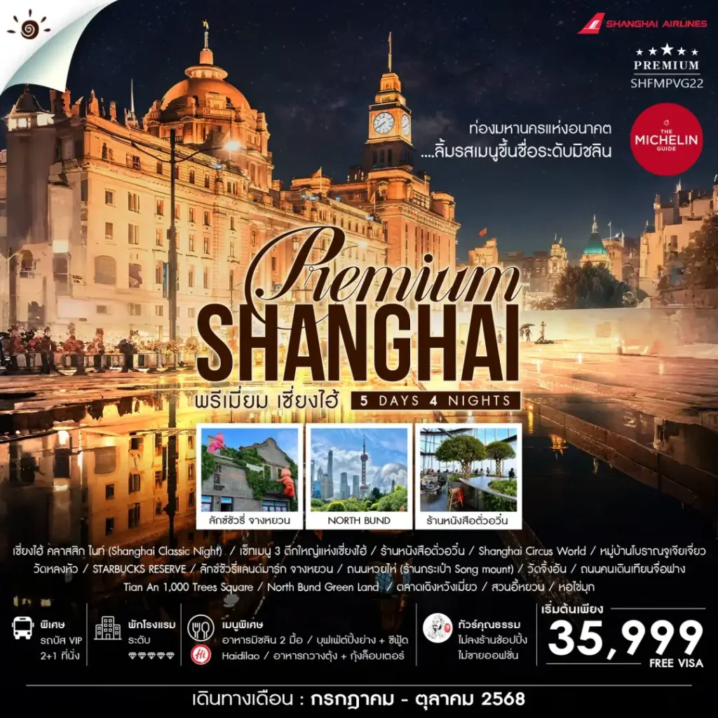 IS12-CHN-Shanghai-Premium-(SHFMPVG22)-12Oct2025-A250621