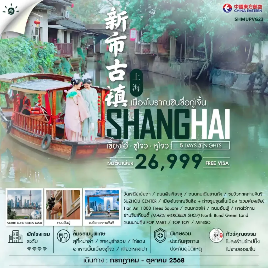 IS12-CHN-Shanghai-(SHMUPVG23)-22Oct2025-A250621