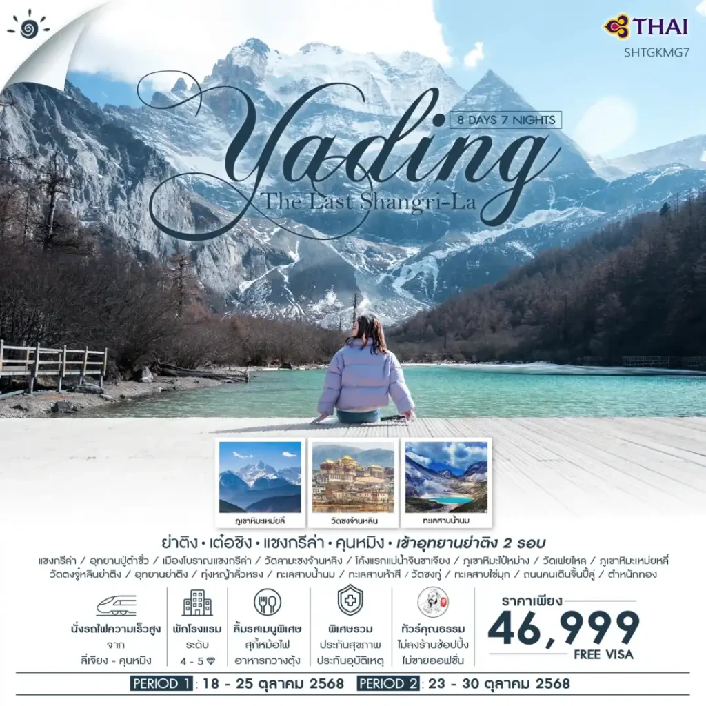 IS12-CHN-Yading-(SHTGKMG7)-87-23Oct2025-A250618