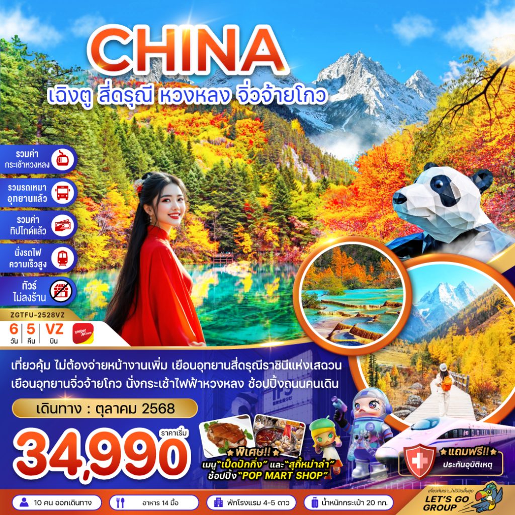 IZ02-CHN-ZGTFU-2528VZ-30Oct-PH250610