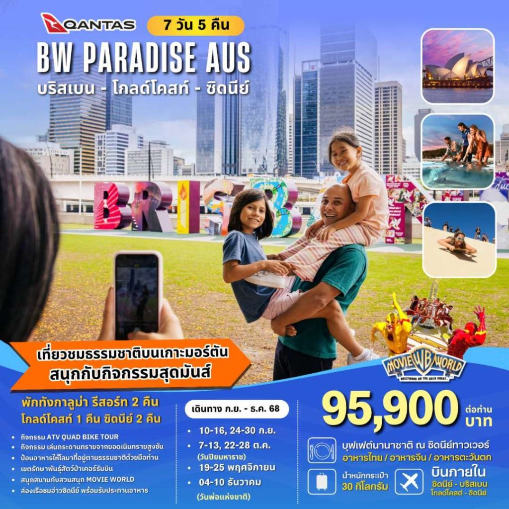 IB04-AUS-Paradise-04Dec2025-A250713
