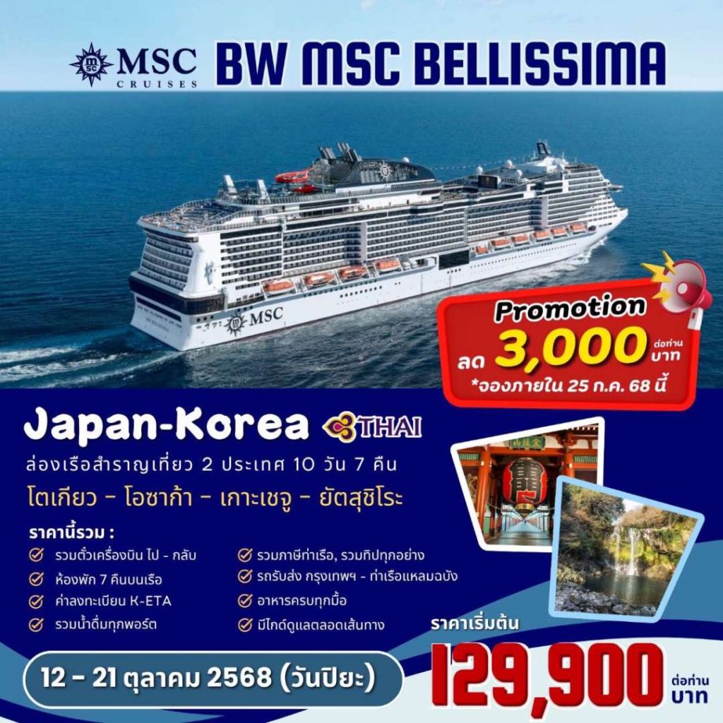 IB04-Cruise-JPN+KOR-MSCBellissima-12Oct2025-A250713