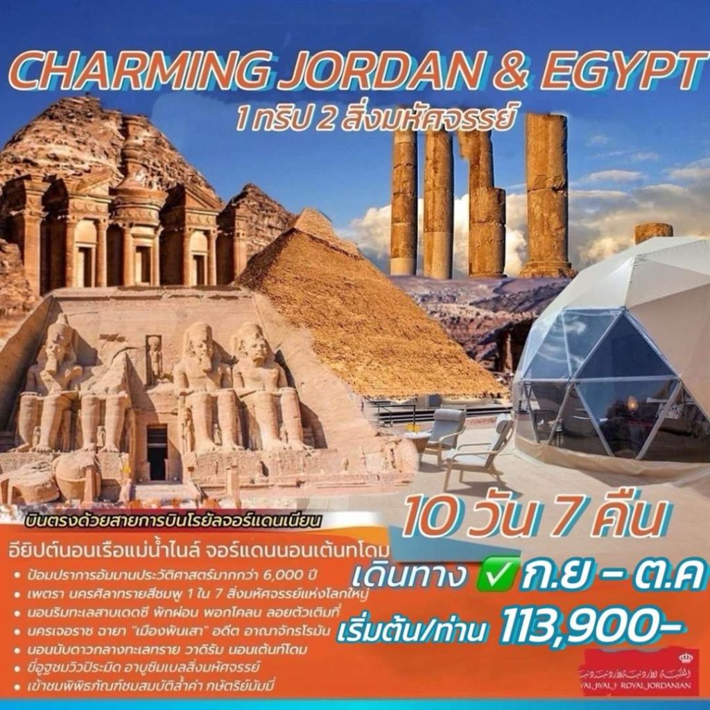 IE06-EGY+JOR-Charming-25Dec2025-A250714