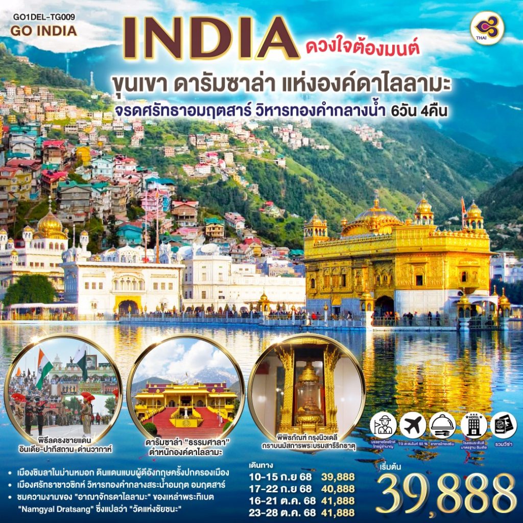IG04-IND-Dharamshala-(GO1DEL-TG009)-23Oct2025-A250717